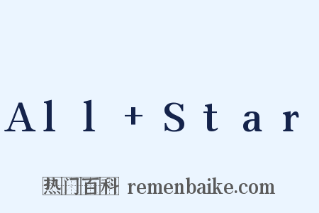 All+Star是什么意思的图片